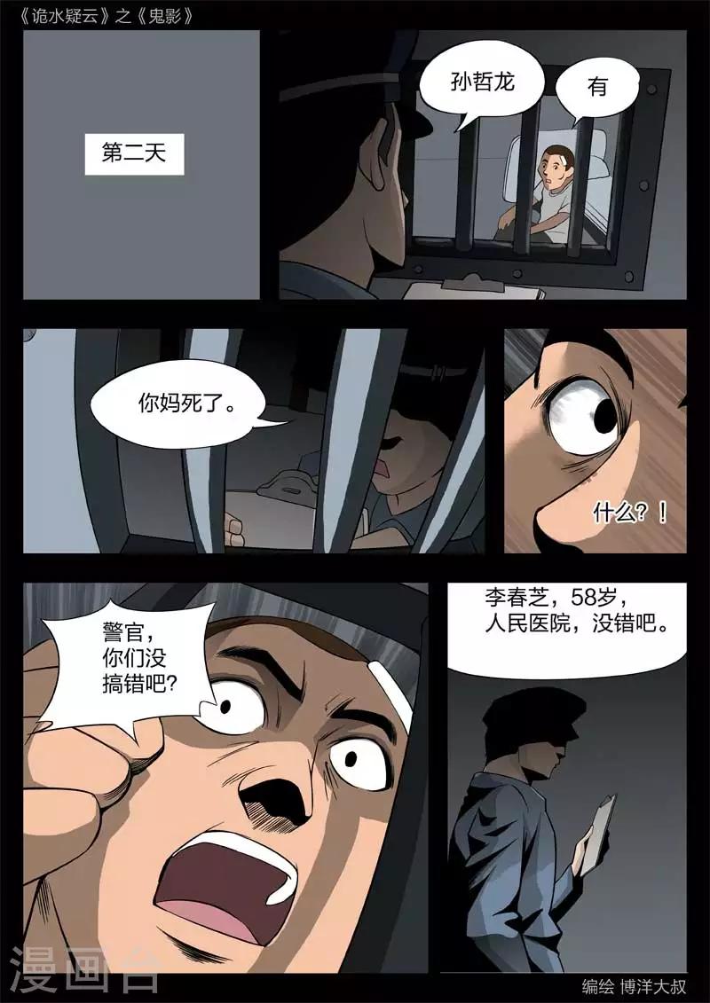 第46话 鬼影5-第47话
