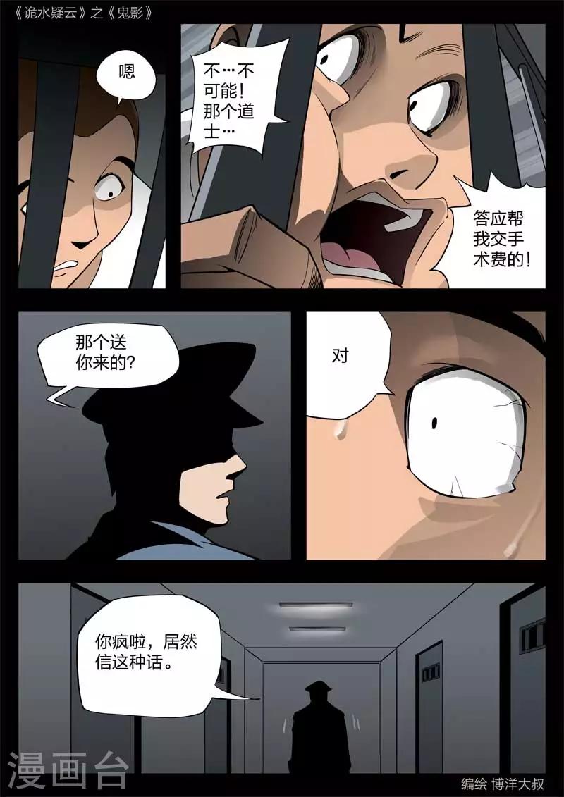 第46话 鬼影5-第47话