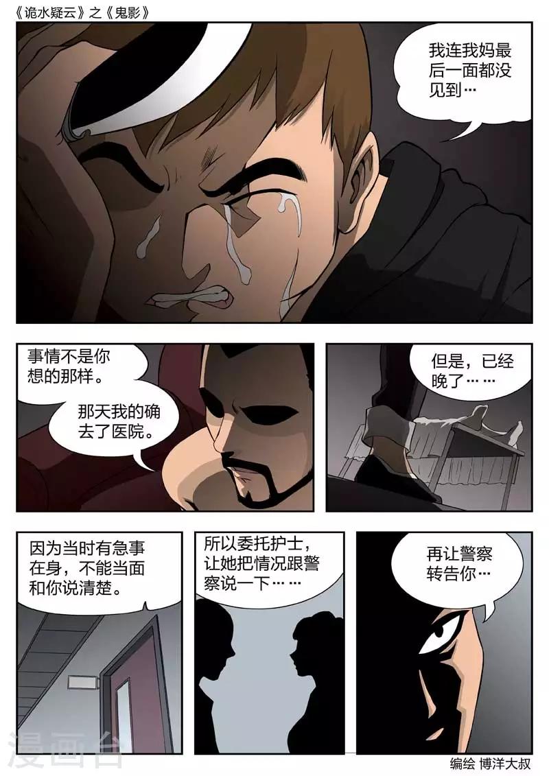 第46话 鬼影5-第47话