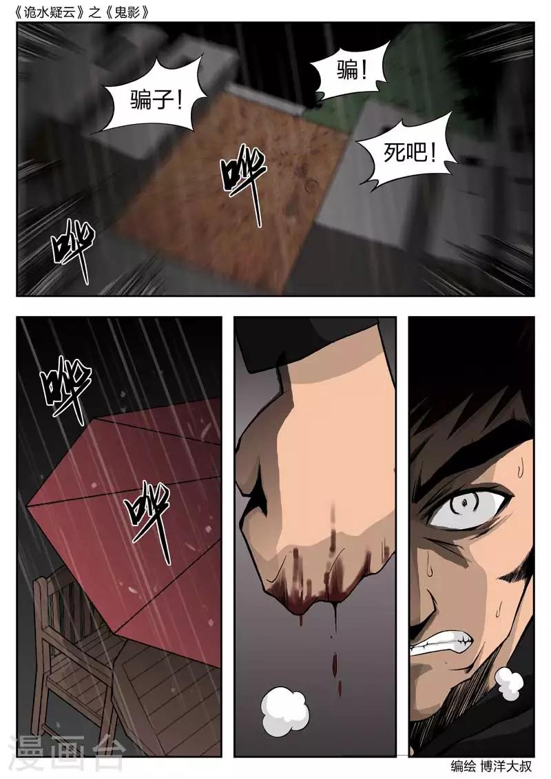 第46话 鬼影5-第47话