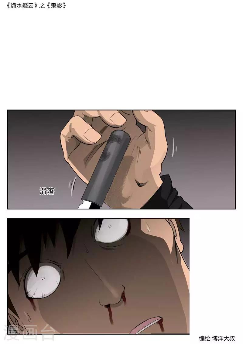 第46话 鬼影5-第47话