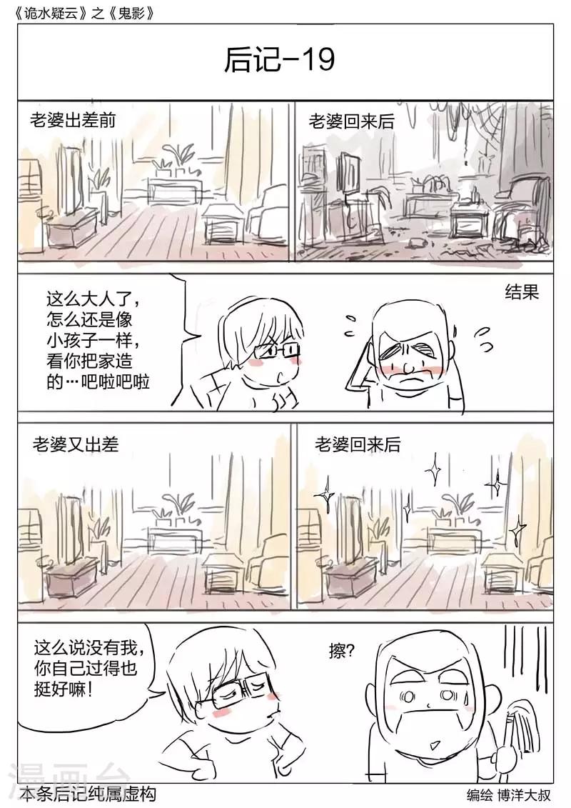第46话 鬼影5-第47话