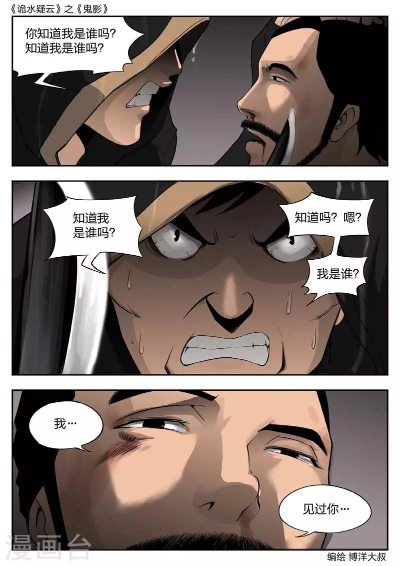 第46话 鬼影5-第47话