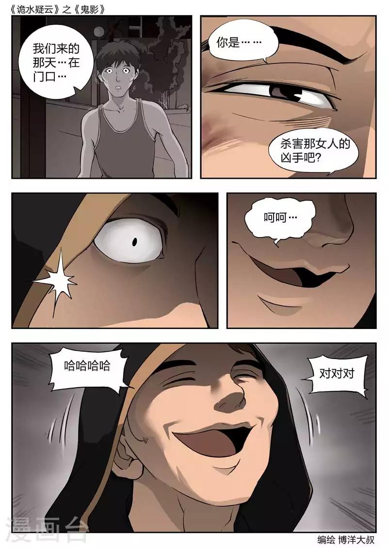 第46话 鬼影5-第47话
