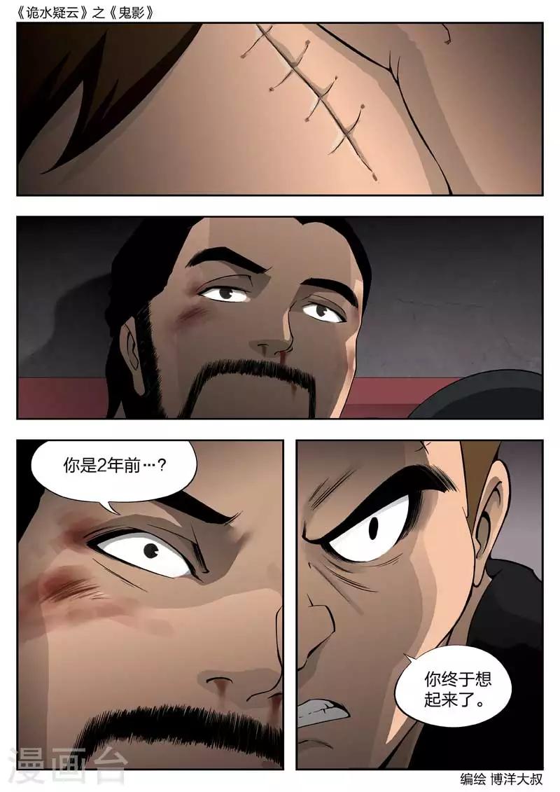 第46话 鬼影5-第47话