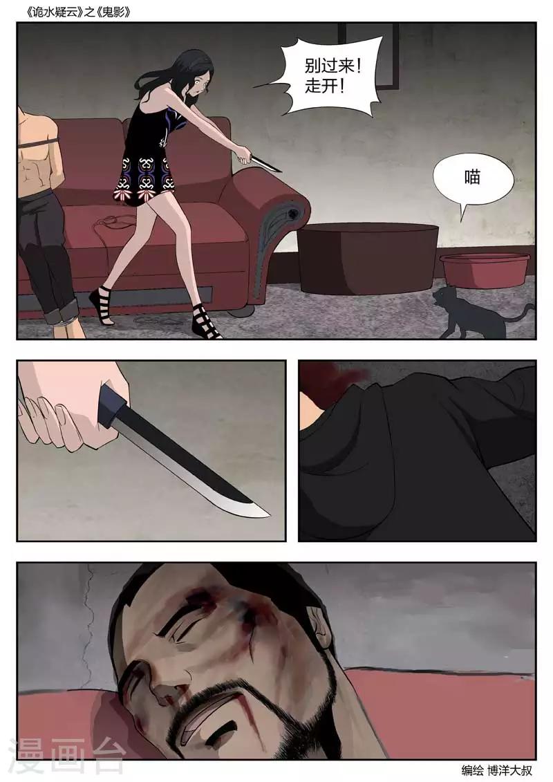 第48话 鬼影7-第49话