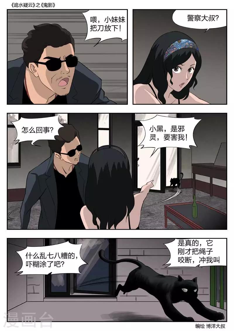 第48话 鬼影7-第49话