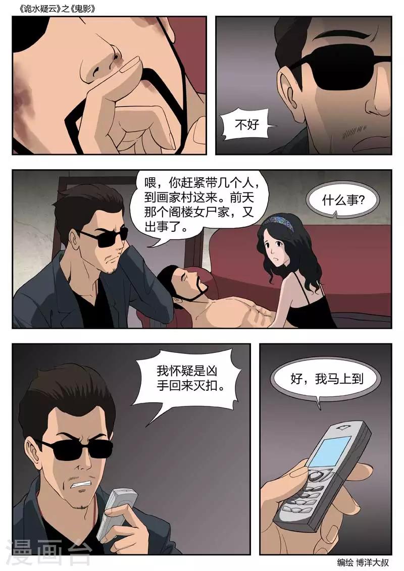 第48话 鬼影7-第49话