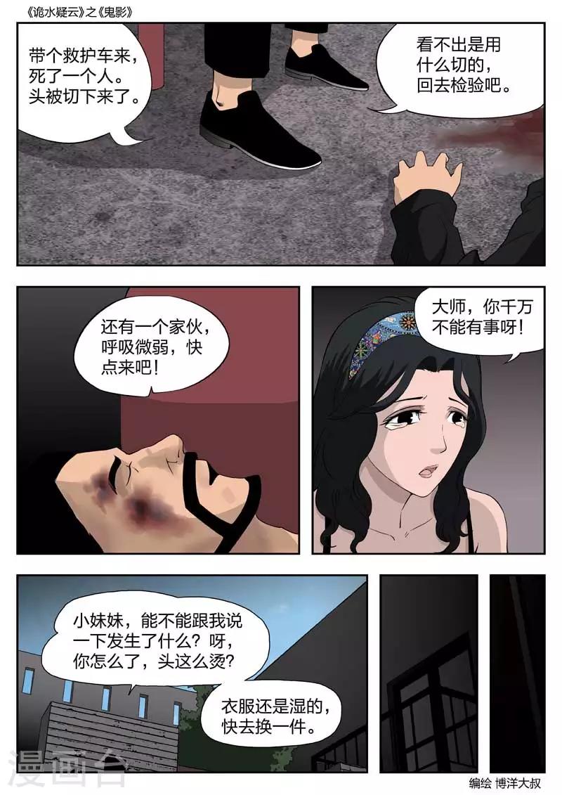 第48话 鬼影7-第49话