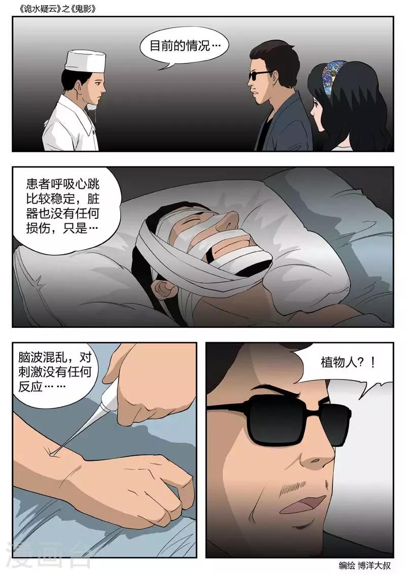 第48话 鬼影7-第49话