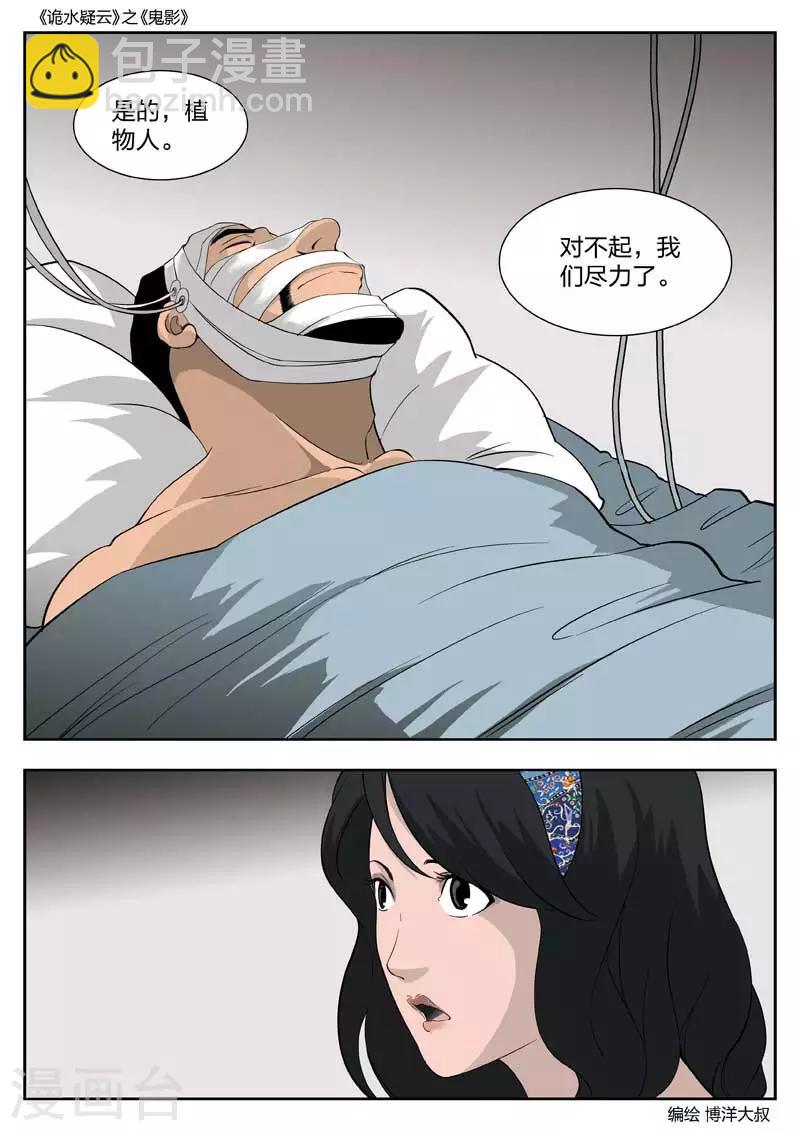 第48话 鬼影7-第49话