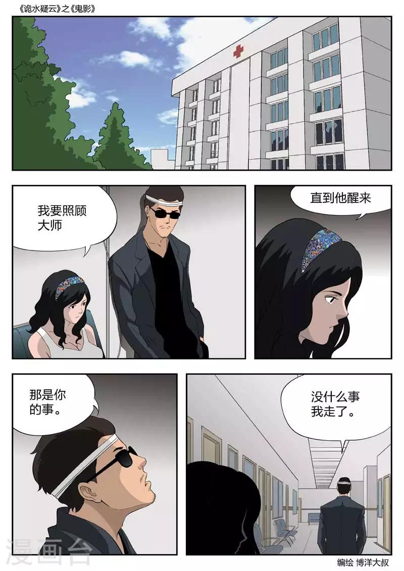第48话 鬼影7-第49话