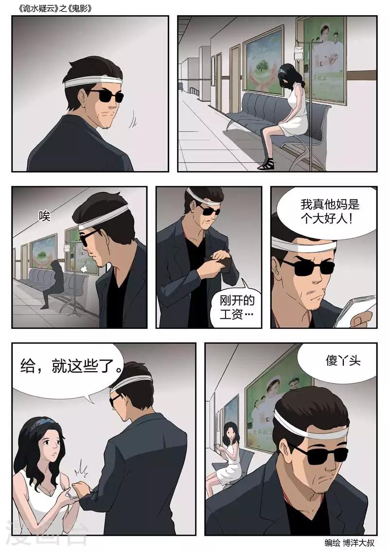 第48话 鬼影7-第49话