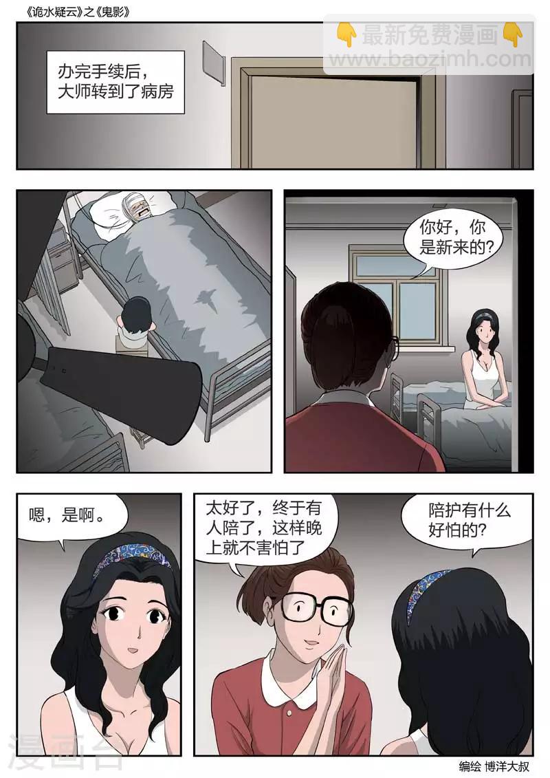 第48话 鬼影7-第49话