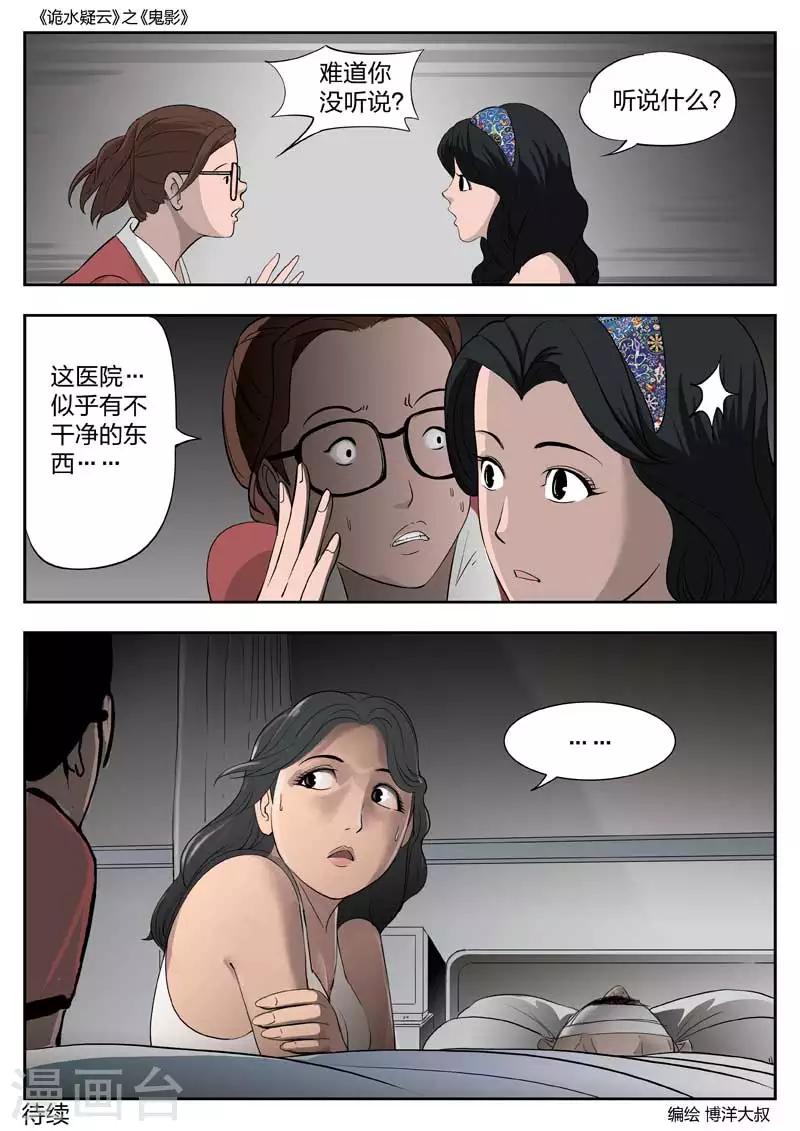 第48话 鬼影7-第49话
