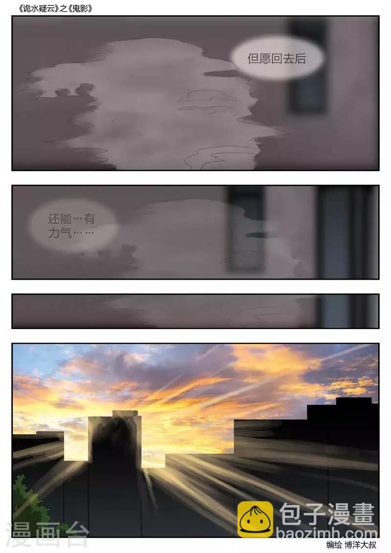 第48话 鬼影7-第49话