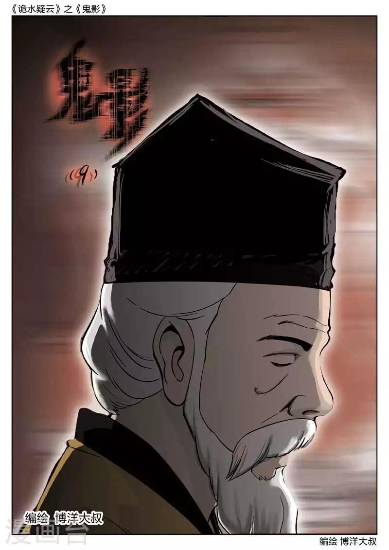第50话 鬼影9-第51话