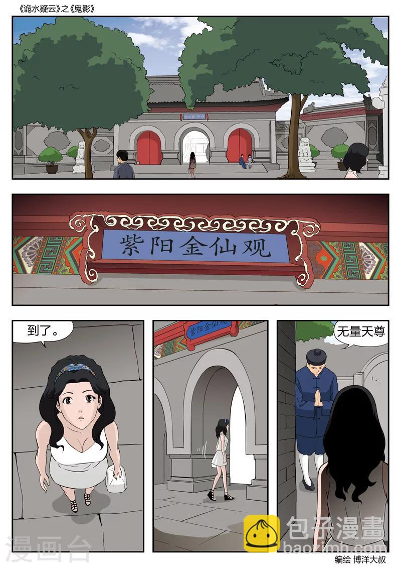 第50话 鬼影9-第51话