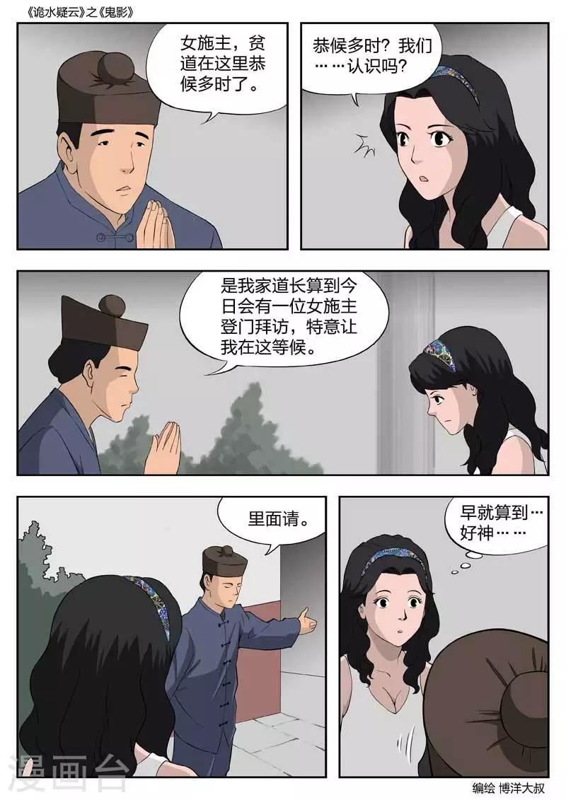 第50话 鬼影9-第51话