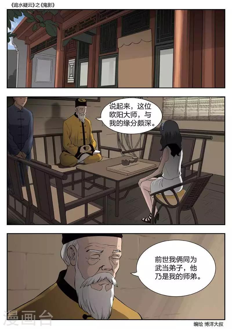 第50话 鬼影9-第51话