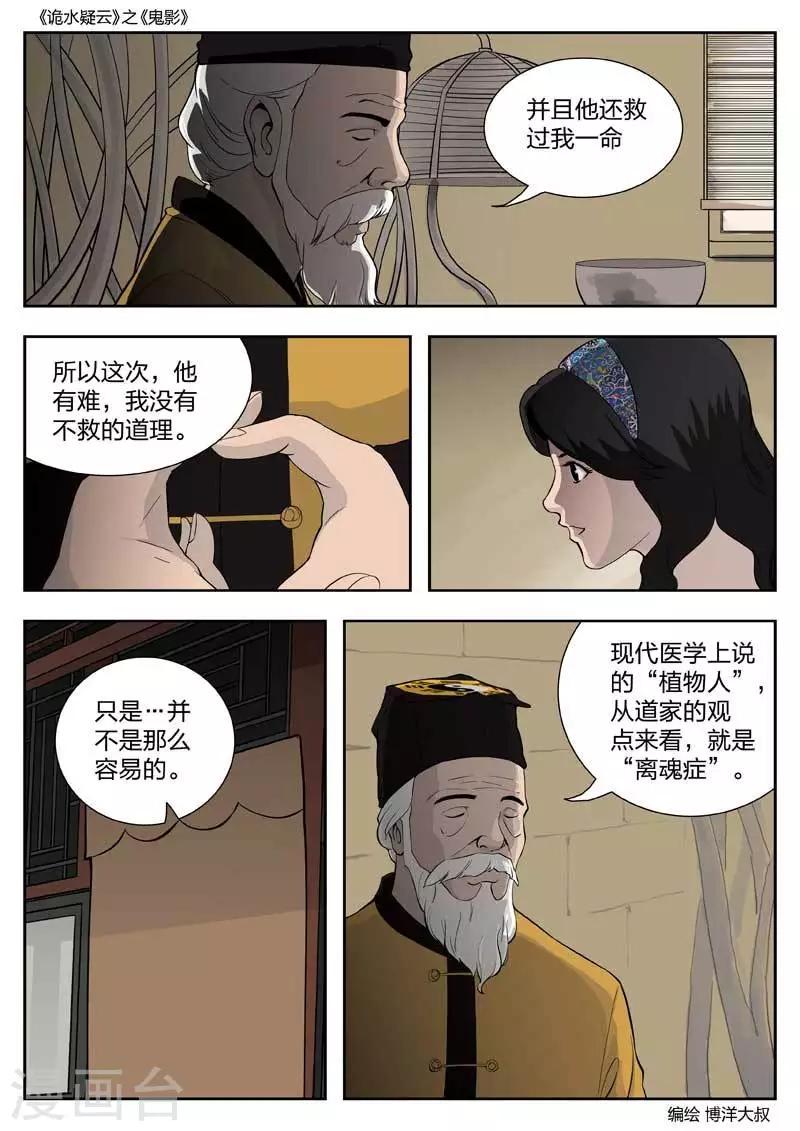 第50话 鬼影9-第51话