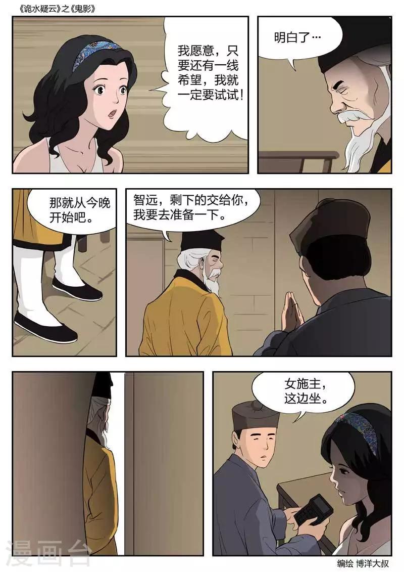 第50话 鬼影9-第51话