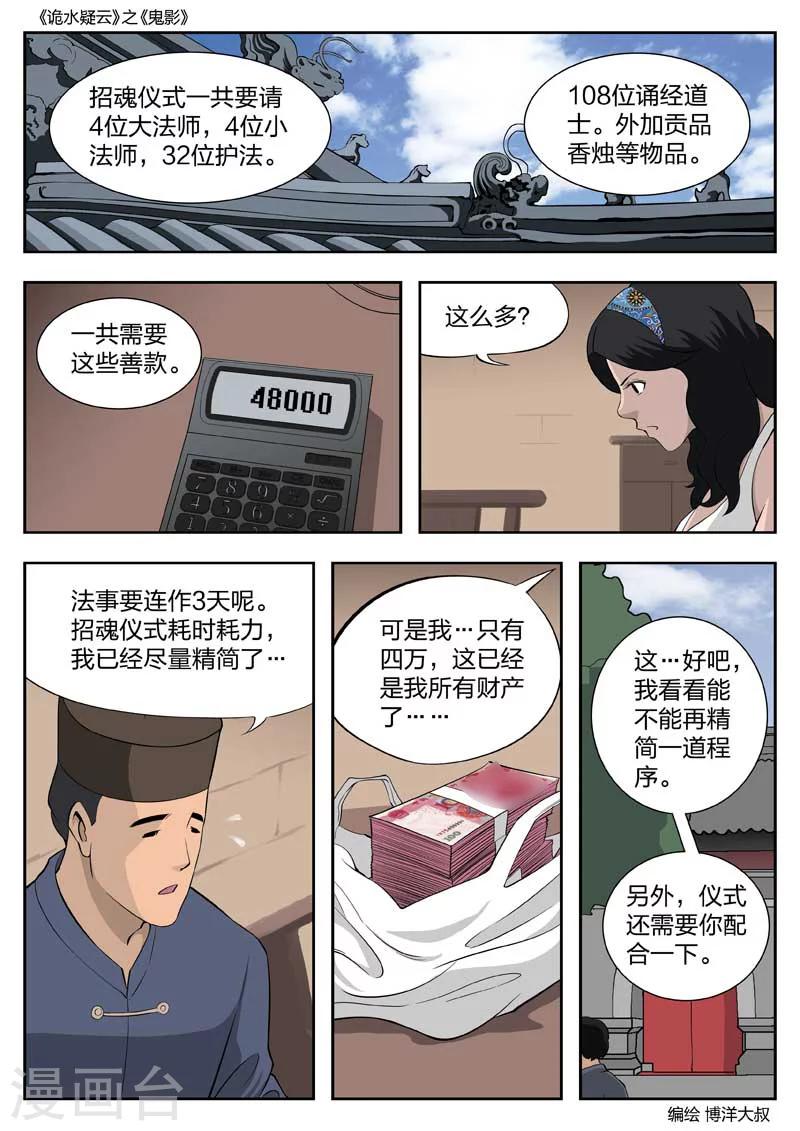 第50话 鬼影9-第51话