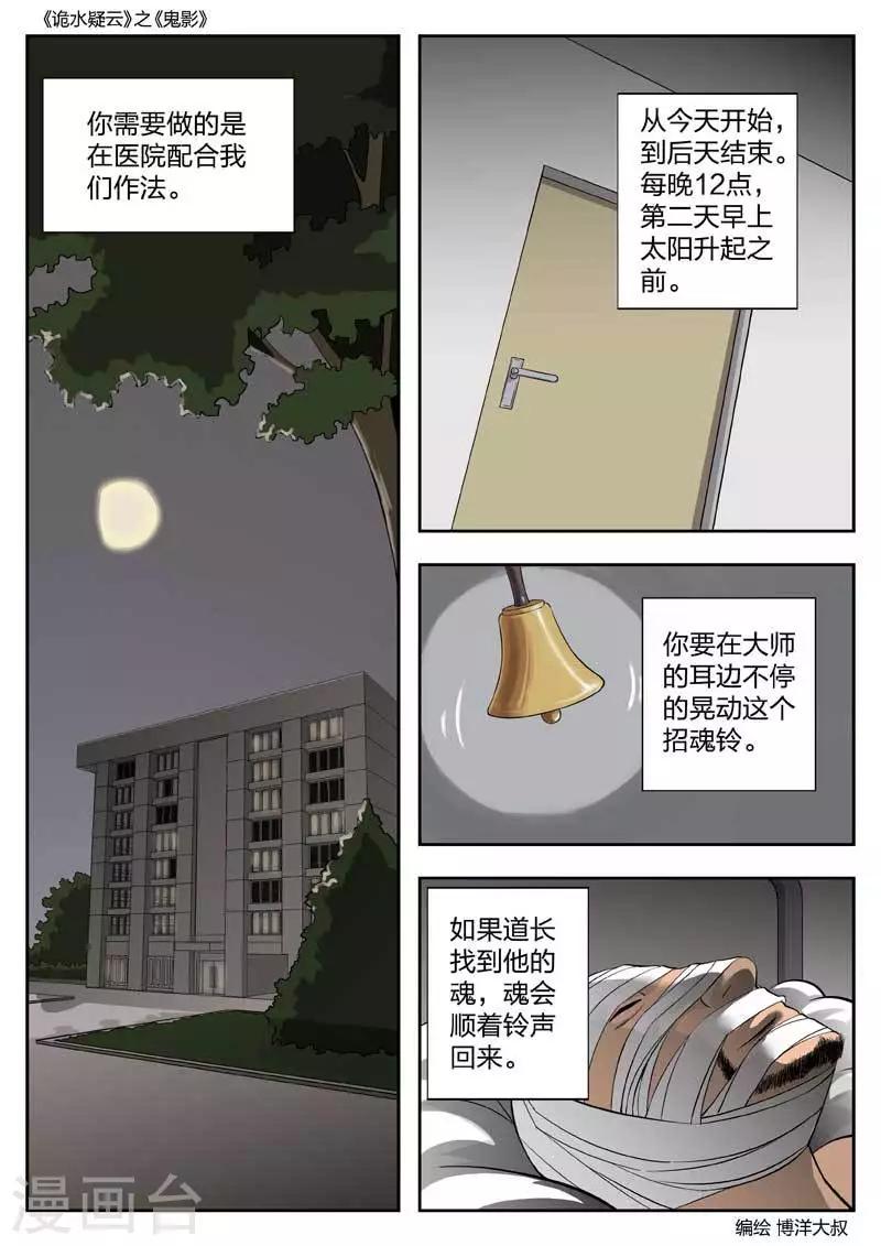 第50话 鬼影9-第51话
