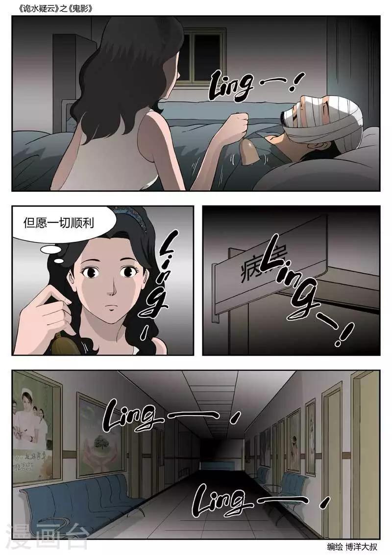 第50话 鬼影9-第51话