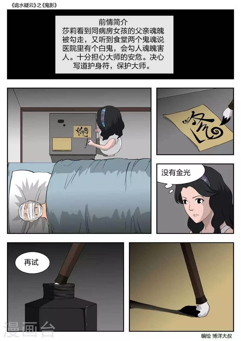 第50话 鬼影9-第51话