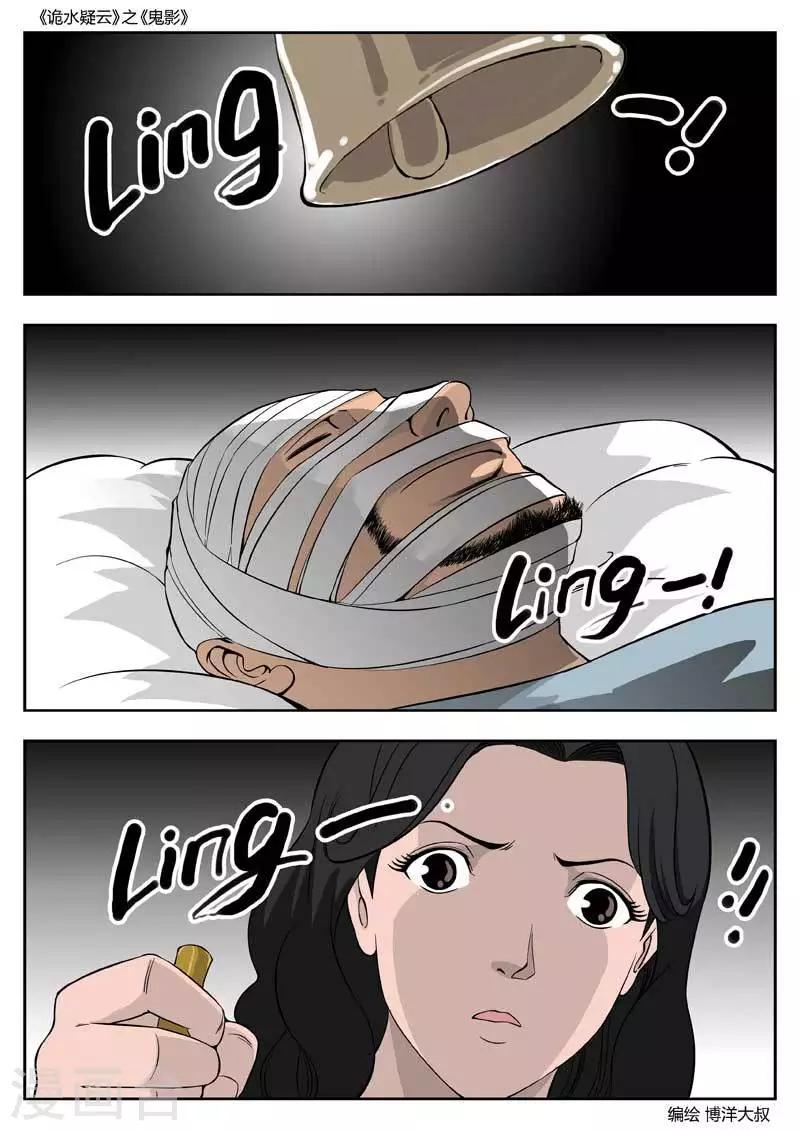 第50话 鬼影9-第51话