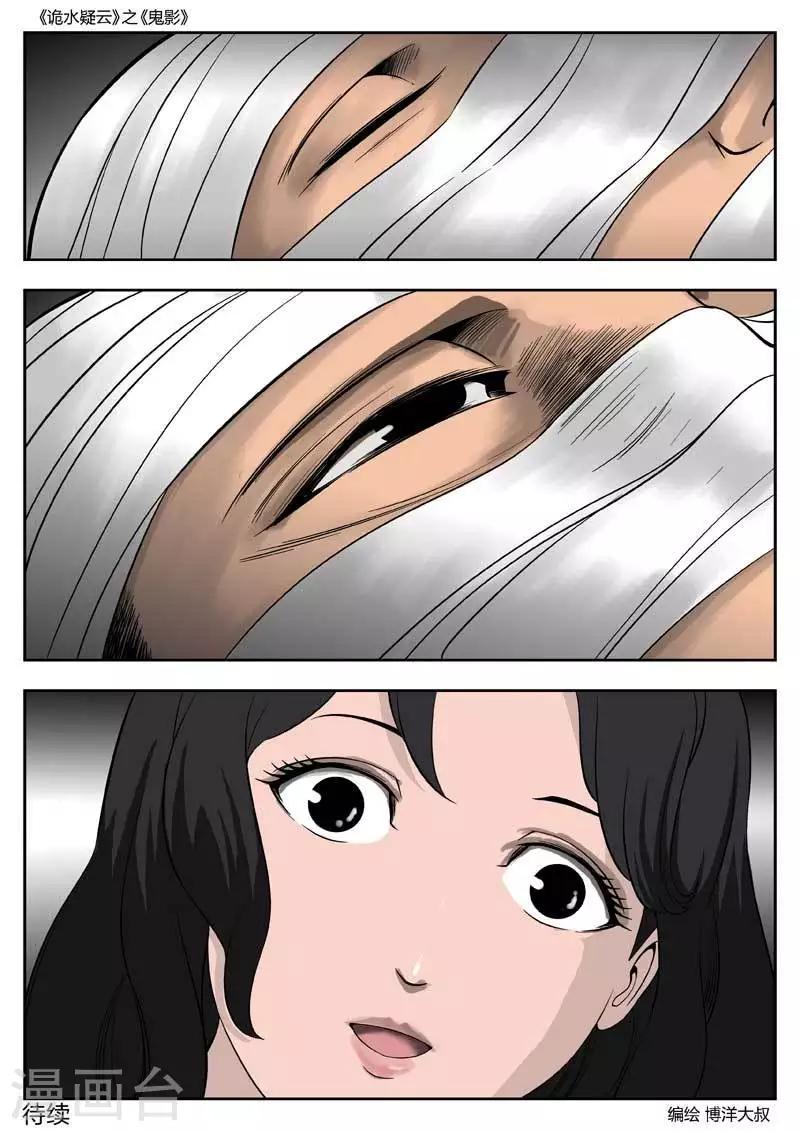 第50话 鬼影9-第51话