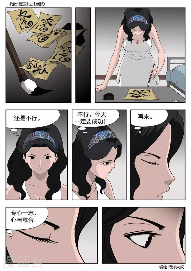 第50话 鬼影9-第51话