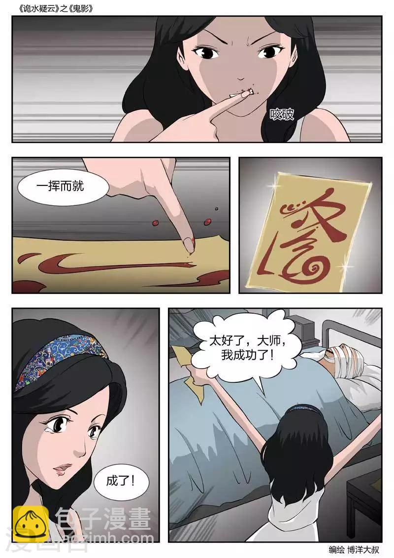 第50话 鬼影9-第51话