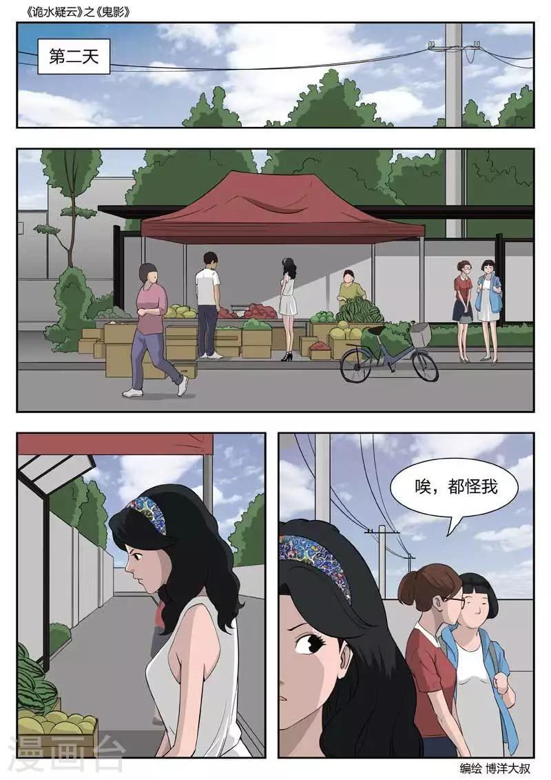 第50话 鬼影9-第51话