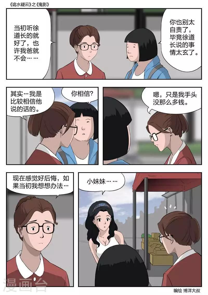 第50话 鬼影9-第51话