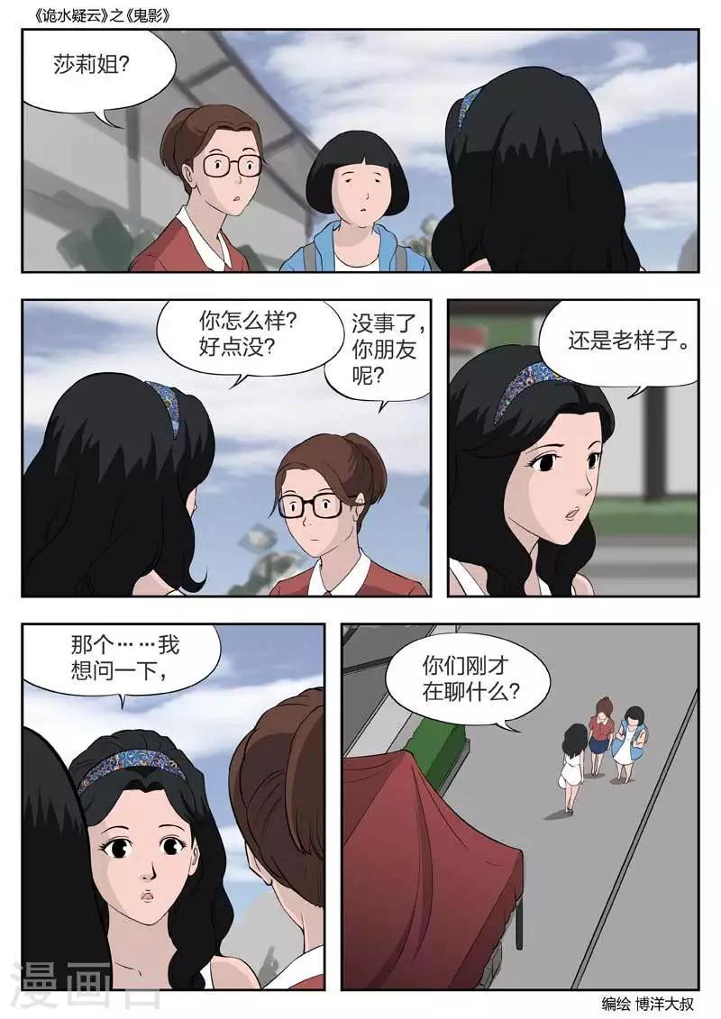 第50话 鬼影9-第51话