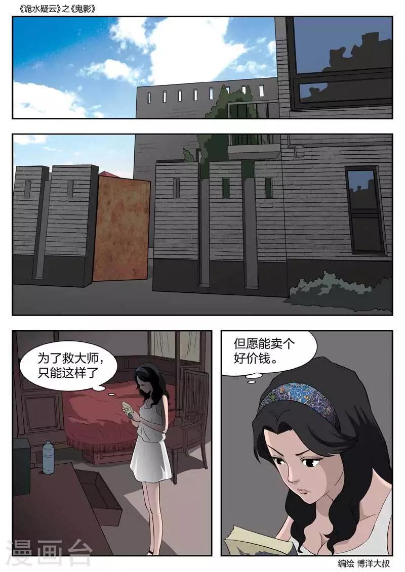第50话 鬼影9-第51话