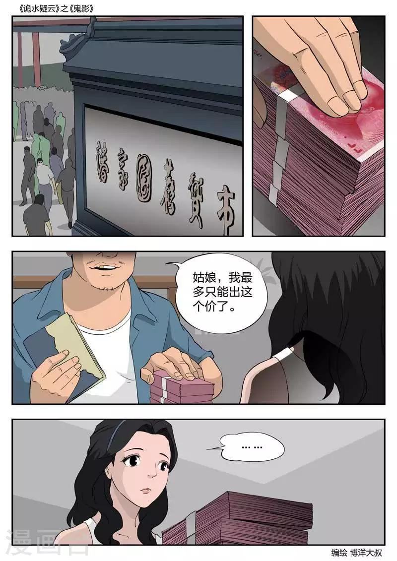 第50话 鬼影9-第51话