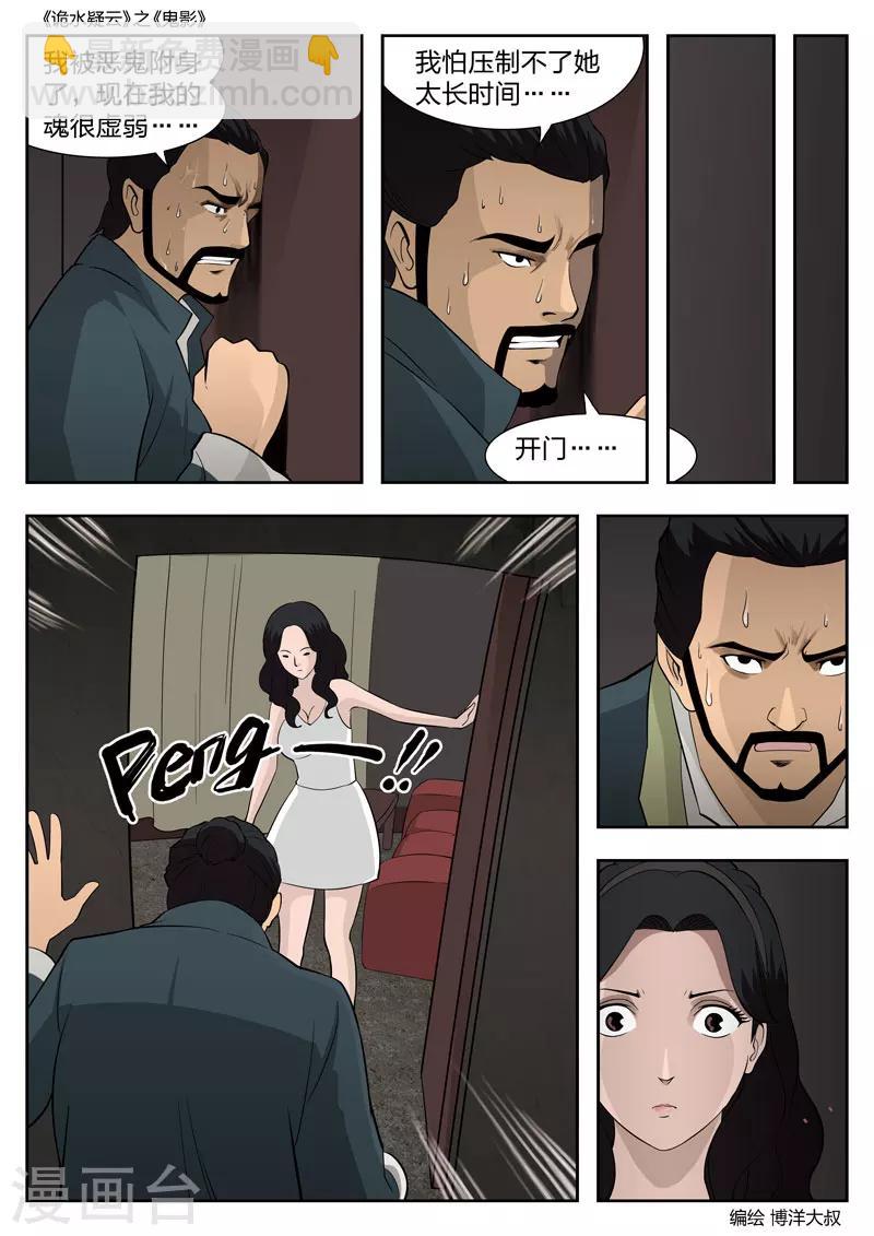 第52话 鬼影11-第53话
