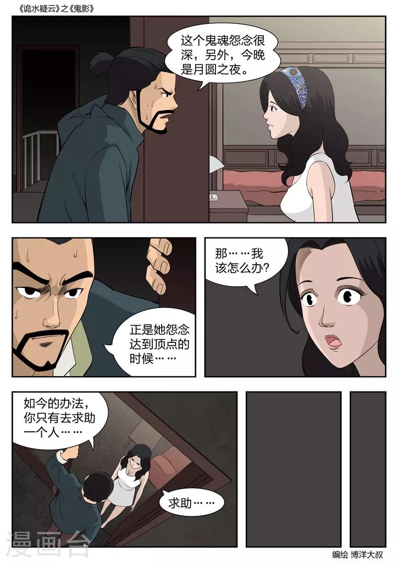第52话 鬼影11-第53话