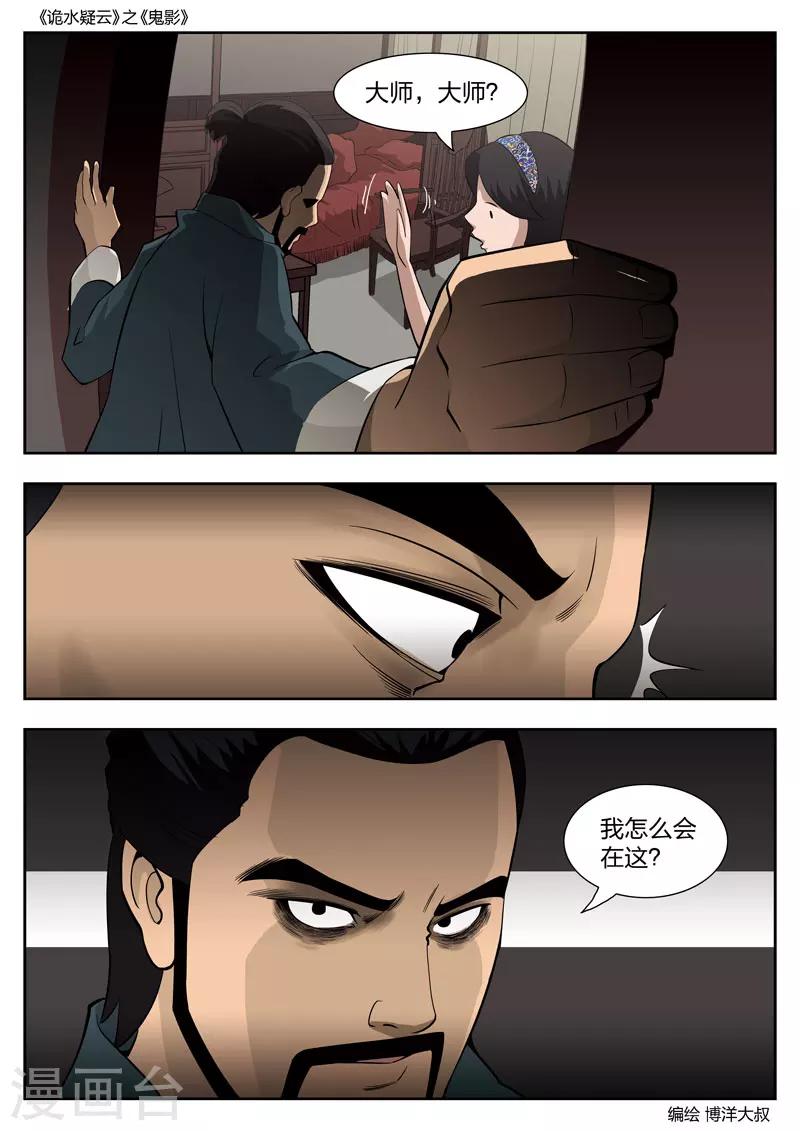 第52话 鬼影11-第53话