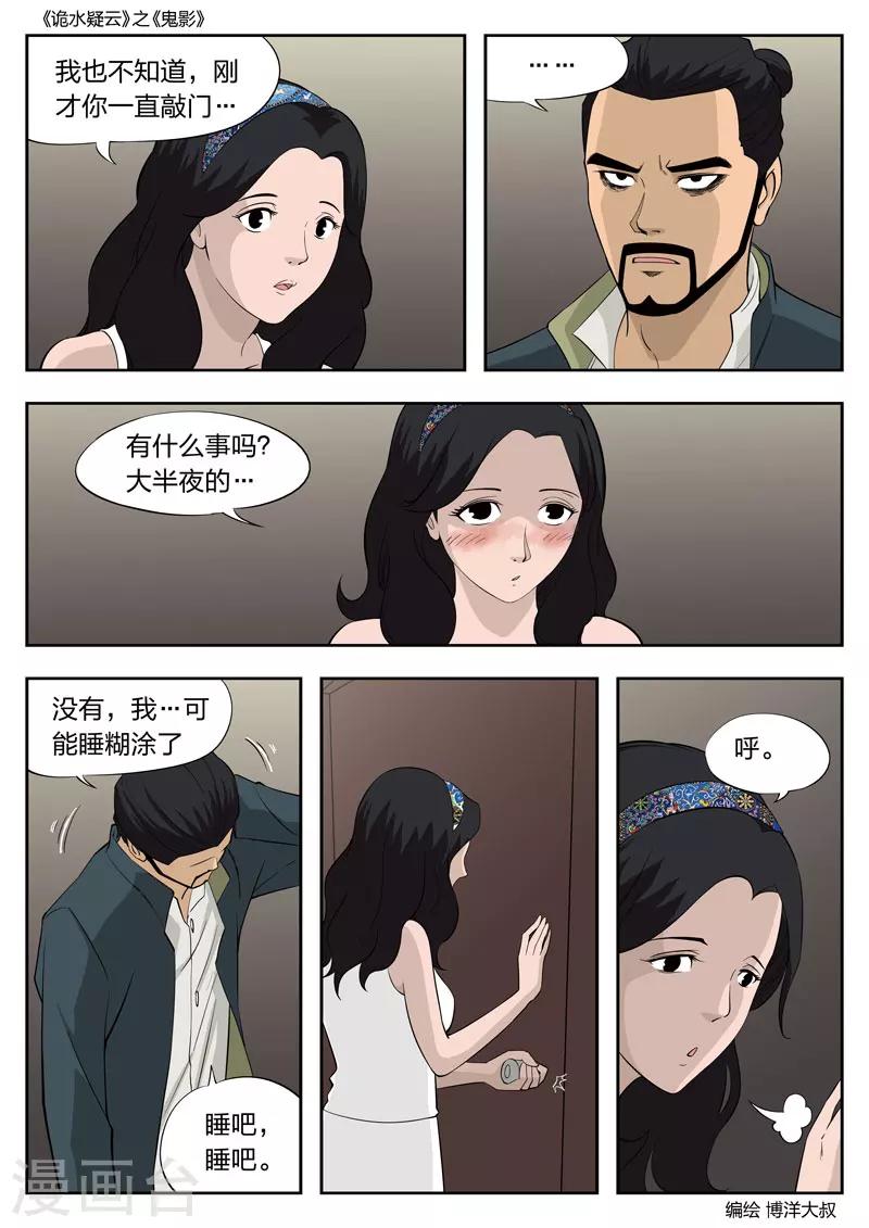 第52话 鬼影11-第53话