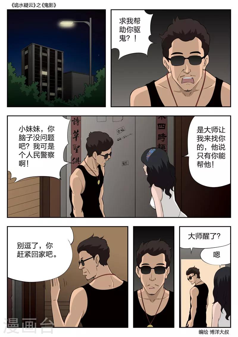 第52话 鬼影11-第53话
