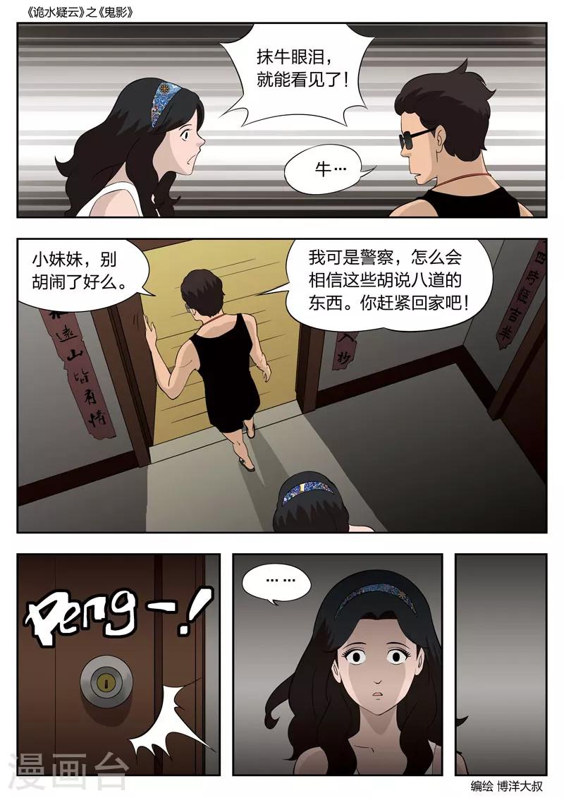 第52话 鬼影11-第53话