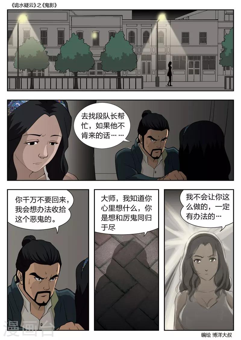 第52话 鬼影11-第53话