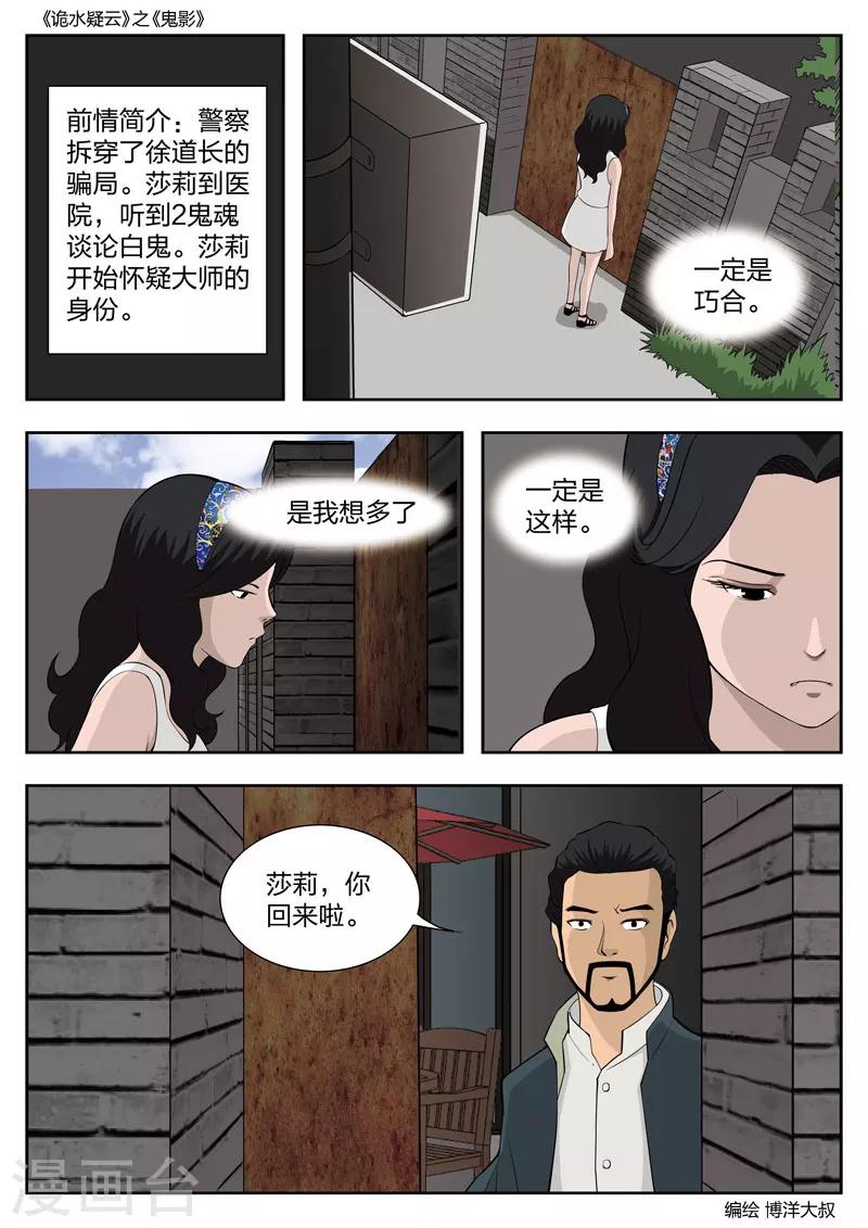第52话 鬼影11-第53话