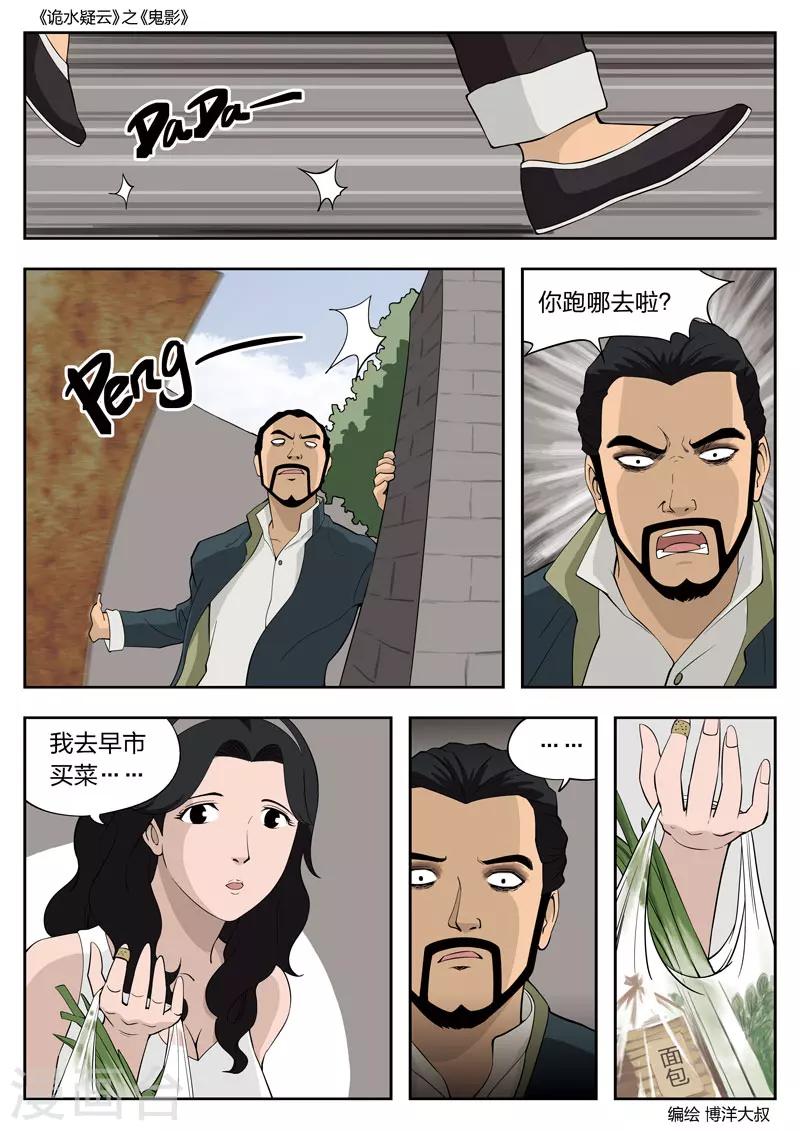 第52话 鬼影11-第53话