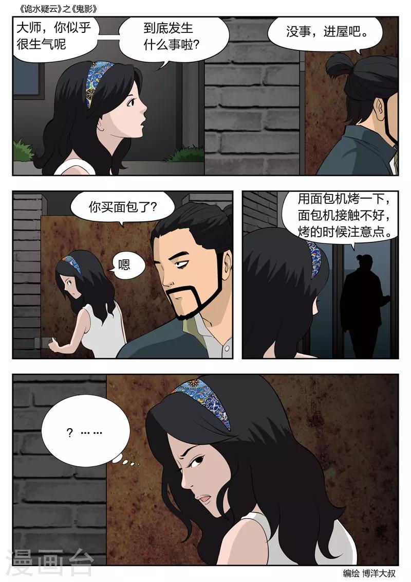 第52话 鬼影11-第53话