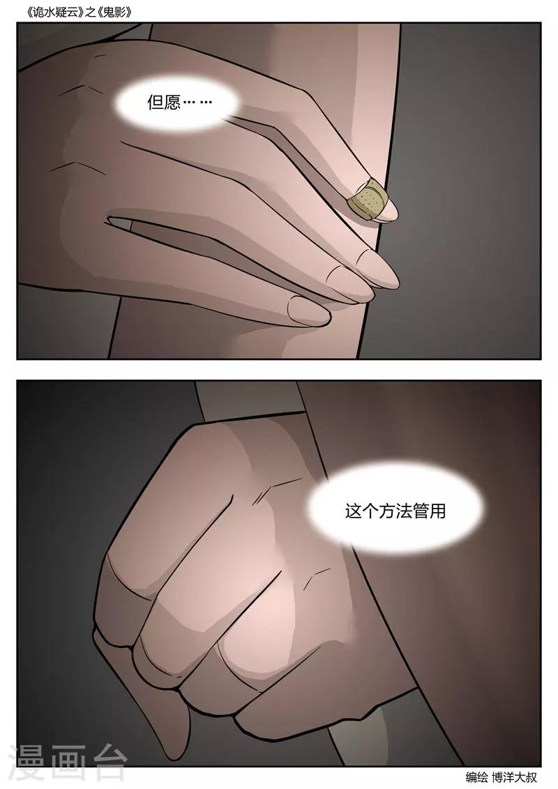 第52话 鬼影11-第53话